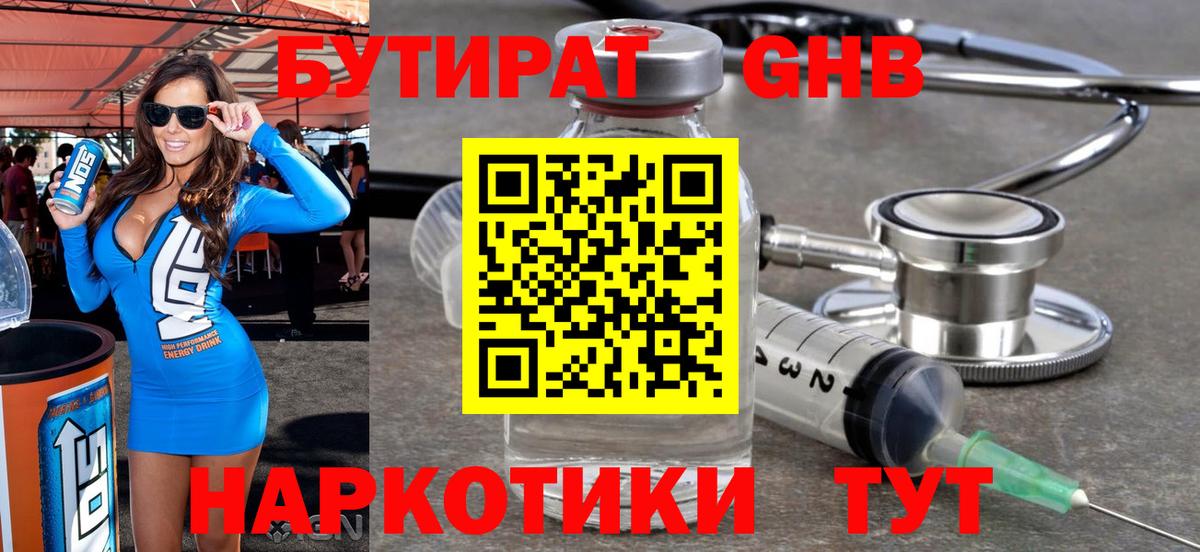 БУТИРАТ бутик  Вход с VPN  Ростов Великий 