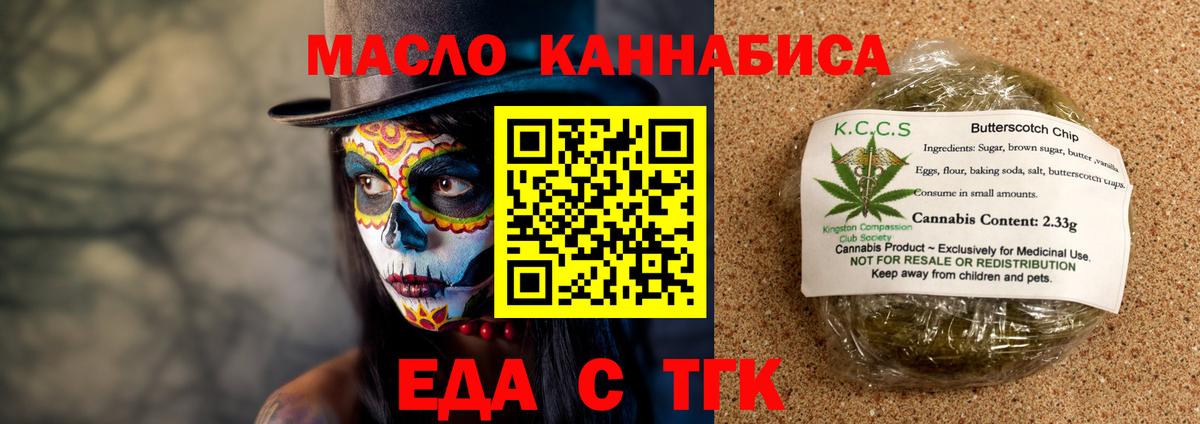 Печенье с ТГК марихуана  Вход с VPN  Ростов Великий 