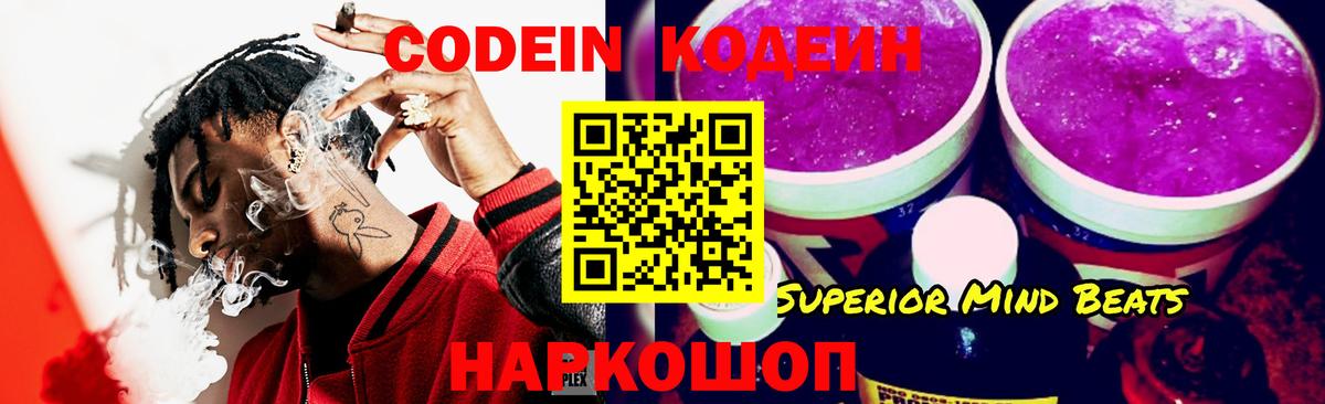 Кодеиновый сироп Lean напиток Lean (лин)  Вход с VPN  Ростов Великий  Codein Purple Drank 