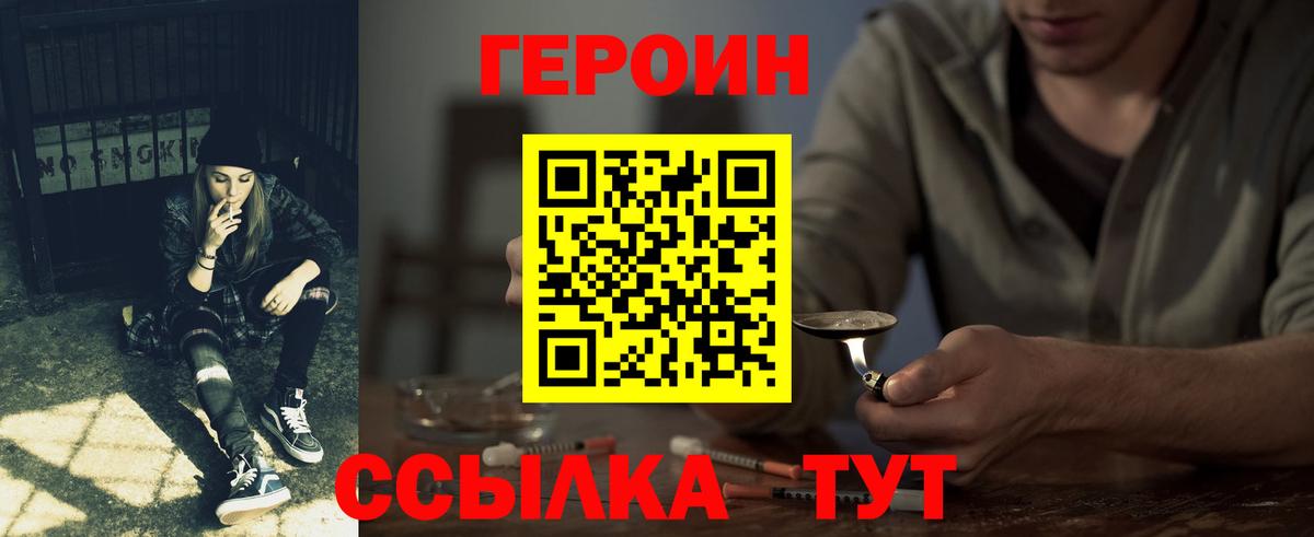 Героин хмурый  Вход с VPN  Ростов Великий 