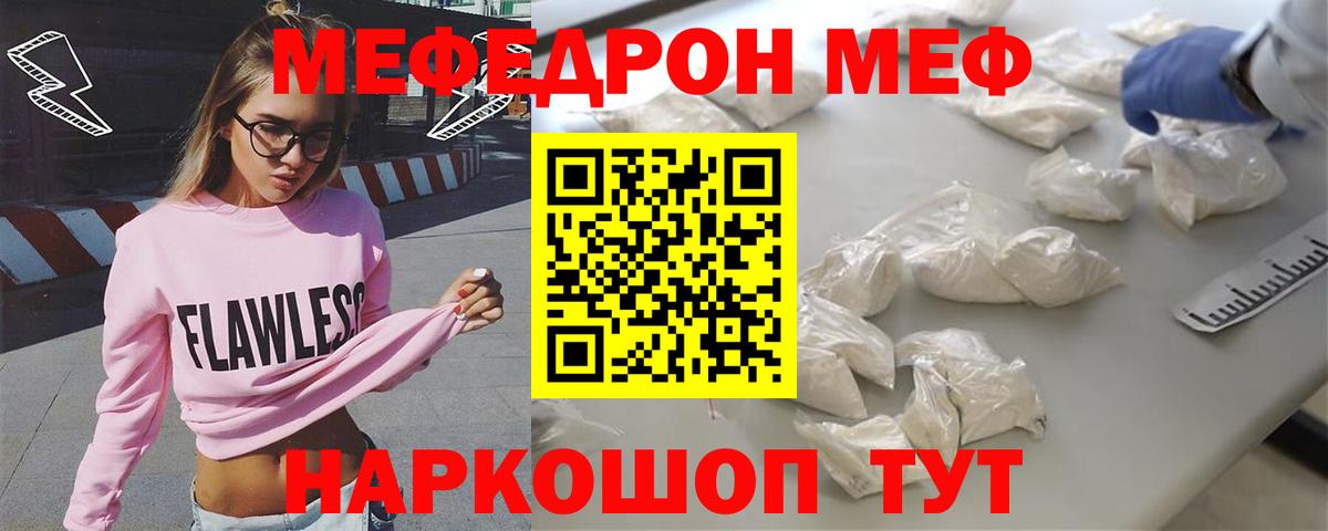 Мефедрон кристаллы Ростов Великий