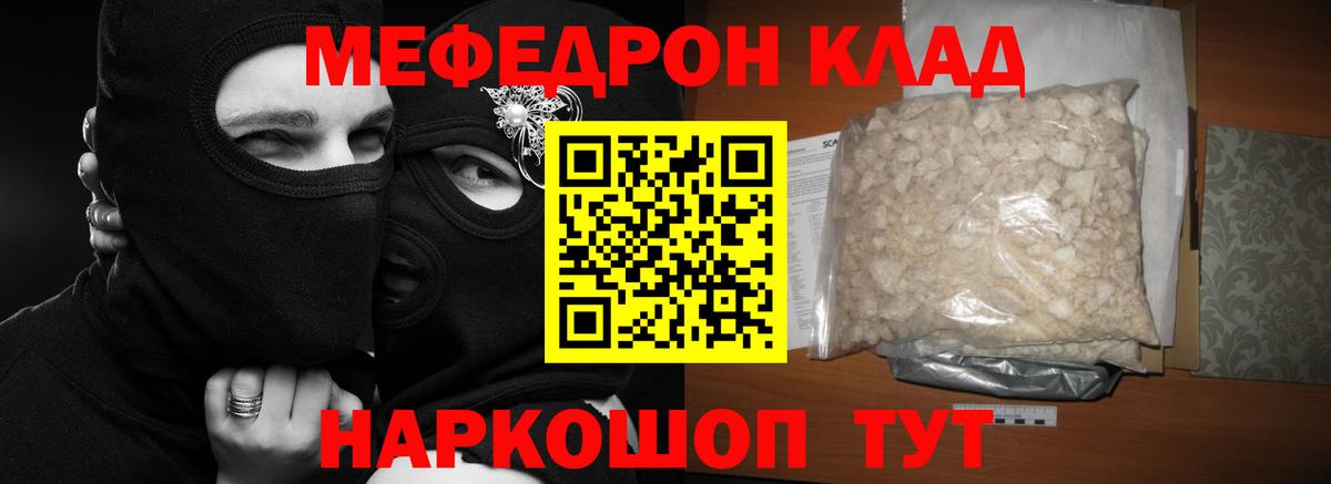 Мефедрон кристаллы  МЕФ кристаллы  Вход с VPN  Мефедрон  Ростов Великий 